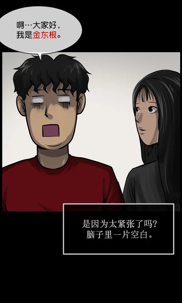 [第173话] 工作男 第29页