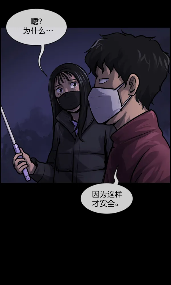 [第173话] 工作男 第77页