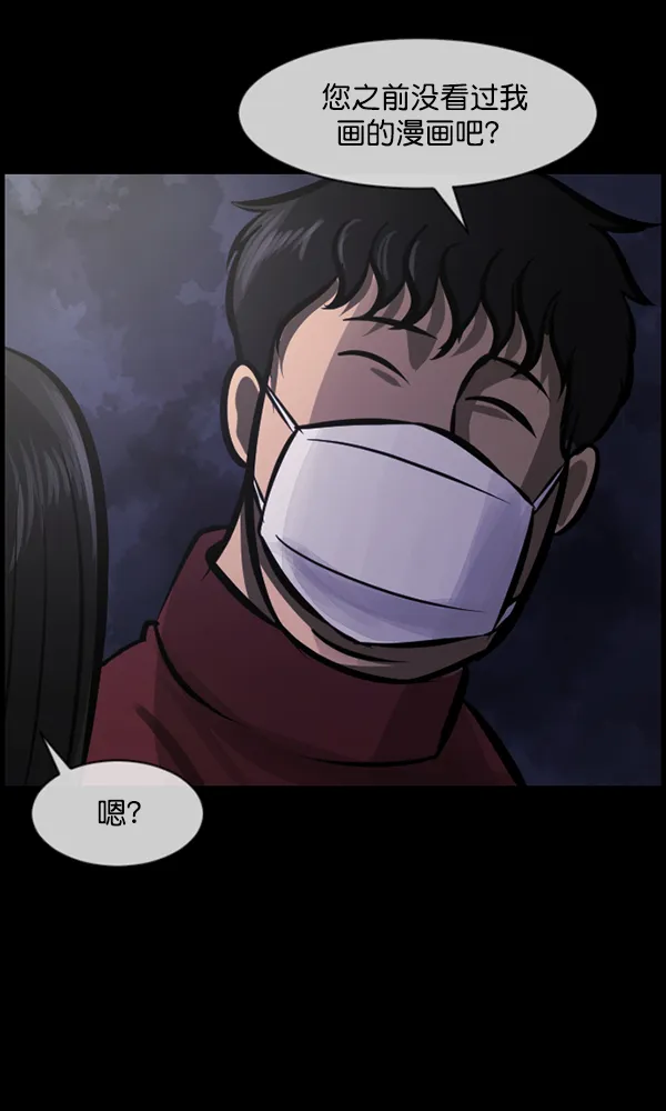 [第173话] 工作男 第87页