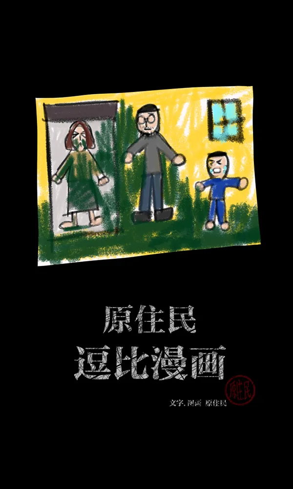 [第174话] 长青苔的家 第2页