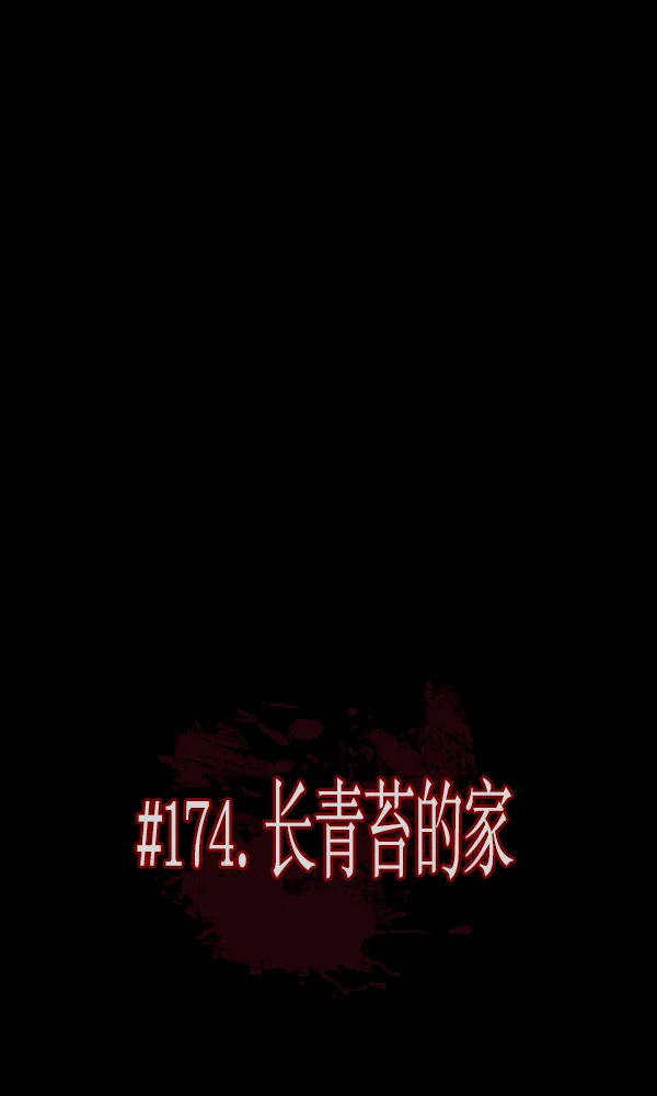 [第174话] 长青苔的家 第19页