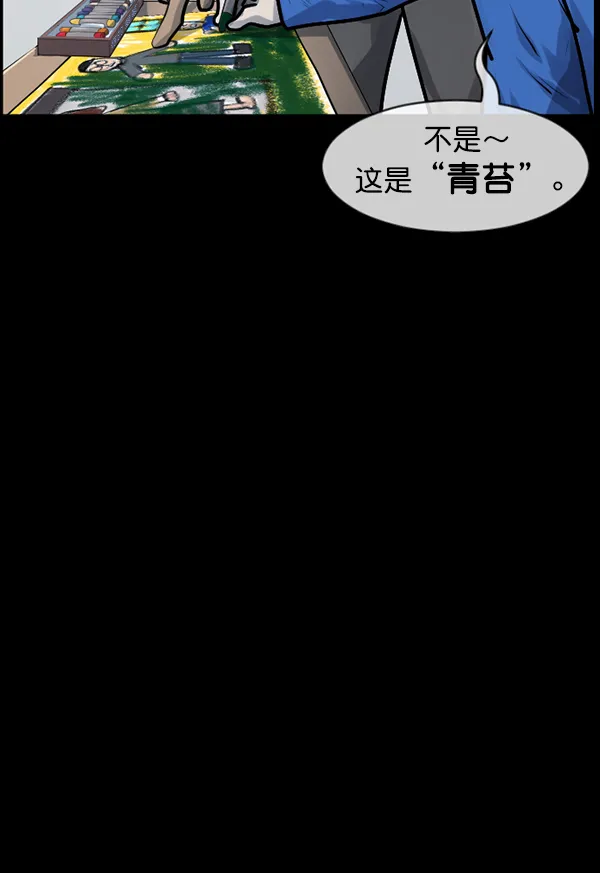 [第174话] 长青苔的家 第50页