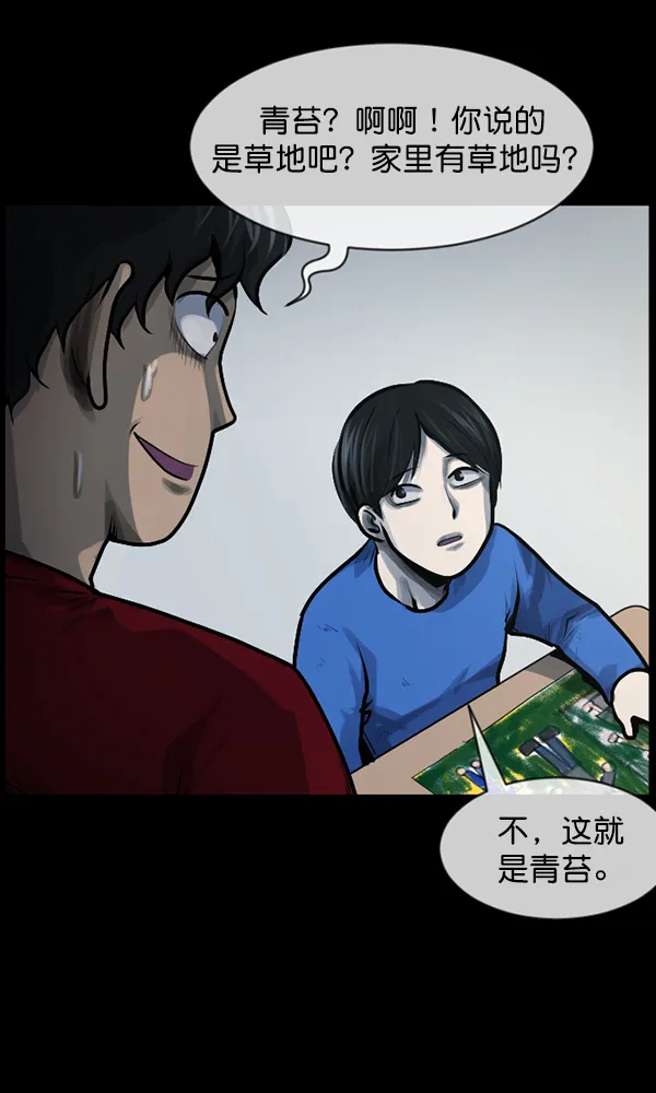 [第174话] 长青苔的家 第51页