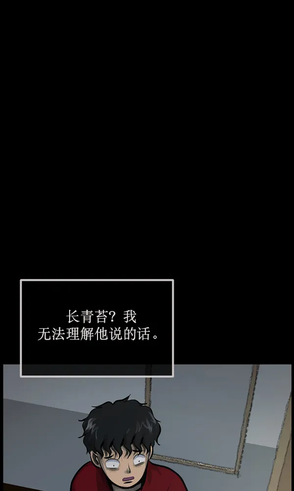 [第174话] 长青苔的家 第53页