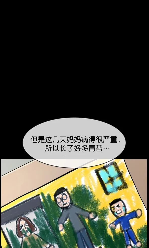 [第174话] 长青苔的家 第55页