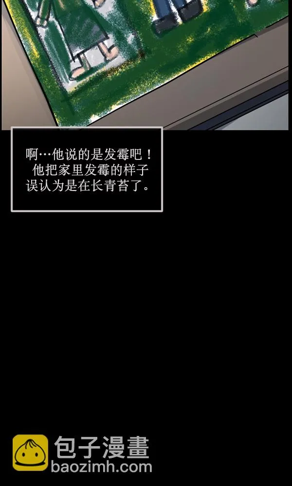 [第174话] 长青苔的家 第56页