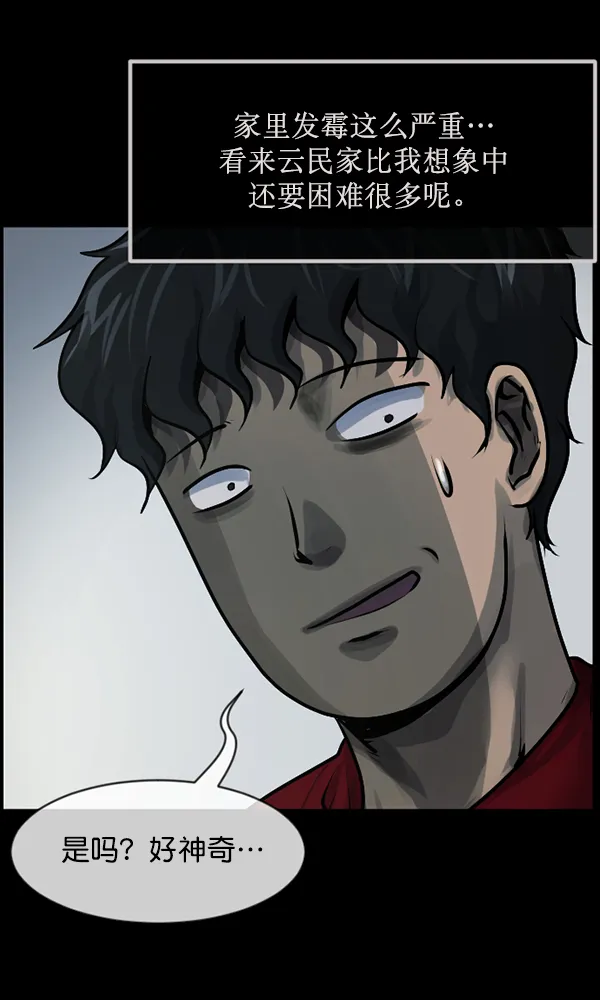 [第174话] 长青苔的家 第57页