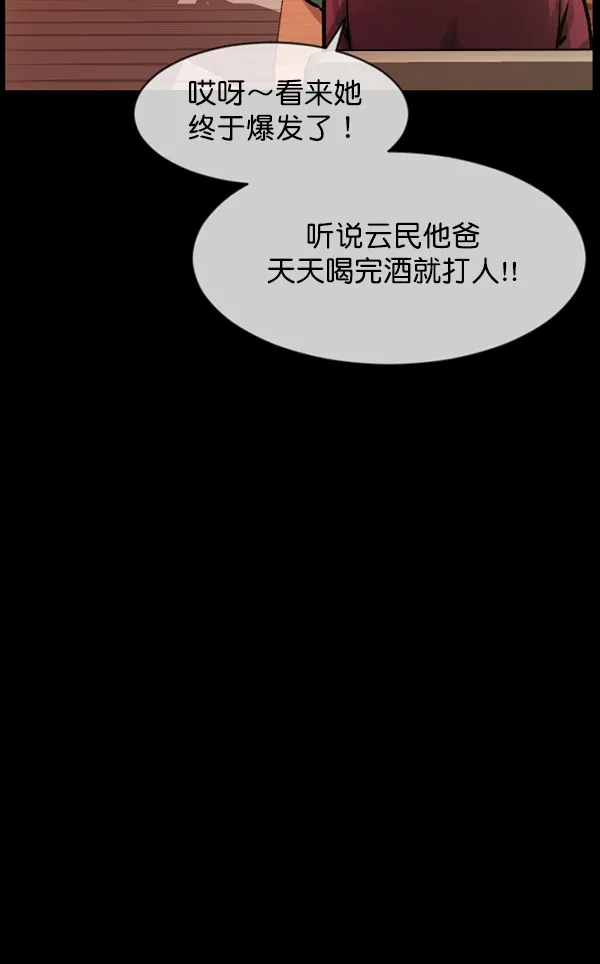 [第174话] 长青苔的家 第73页