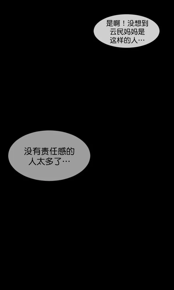 [第174话] 长青苔的家 第75页