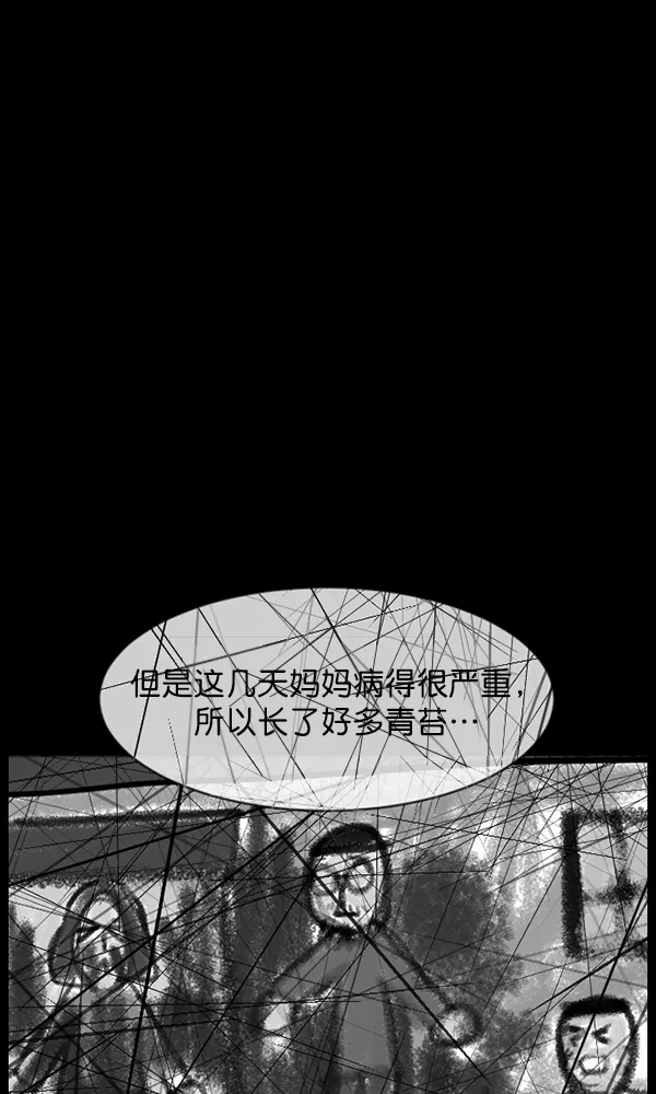 [第174话] 长青苔的家 第77页