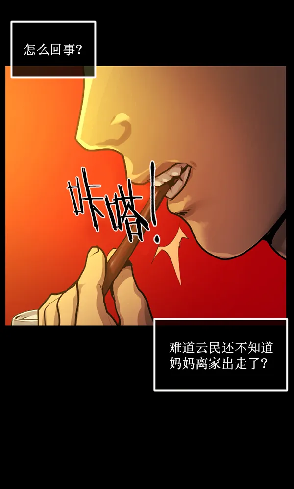 [第174话] 长青苔的家 第79页