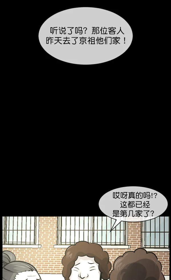 [第175话] 客人 第21页