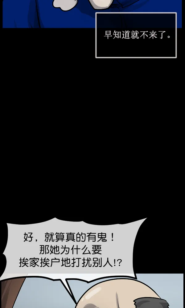 [第175话] 客人 第52页
