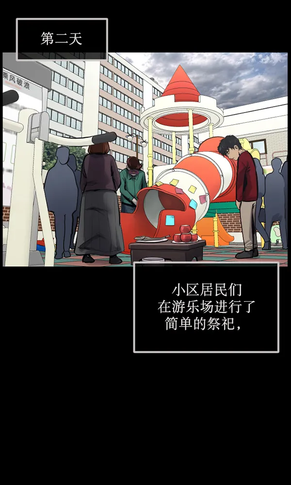 [第175话] 客人 第86页
