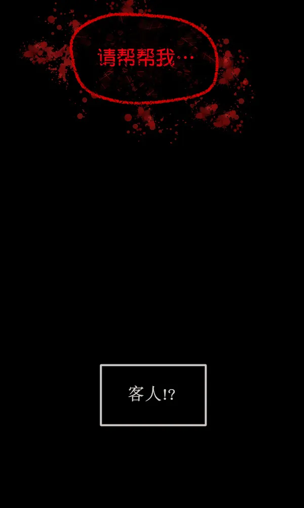 [第175话] 客人 第113页