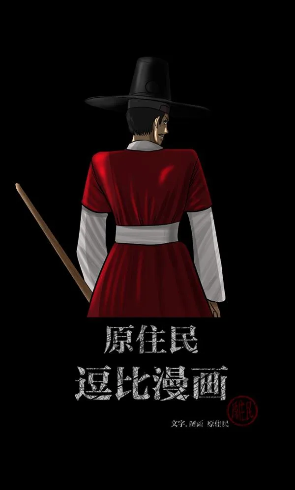 [第176话] 驱魔师2 十井村的大鬼（1） 第2页