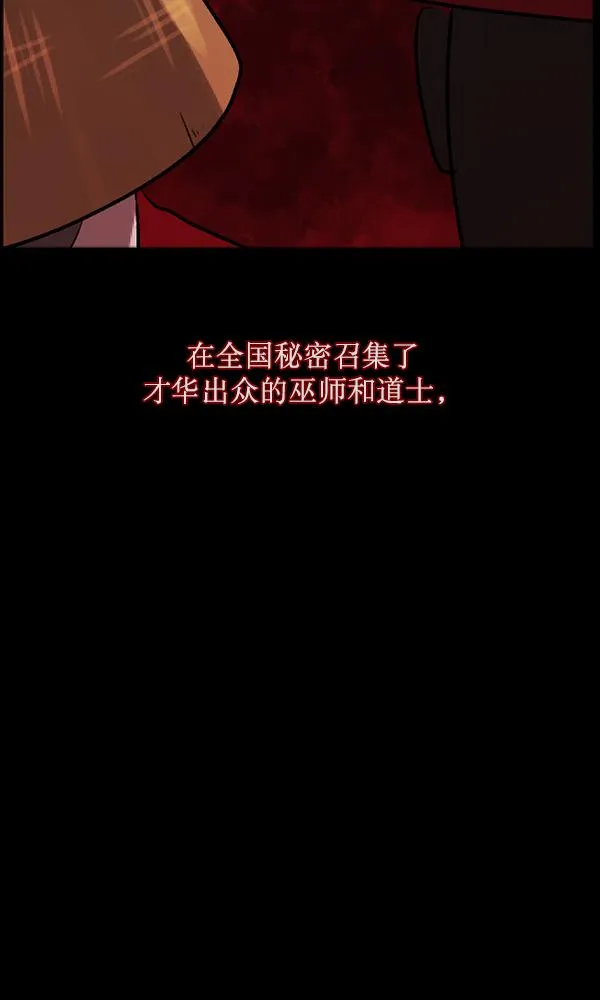 [第176话] 驱魔师2 十井村的大鬼（1） 第15页