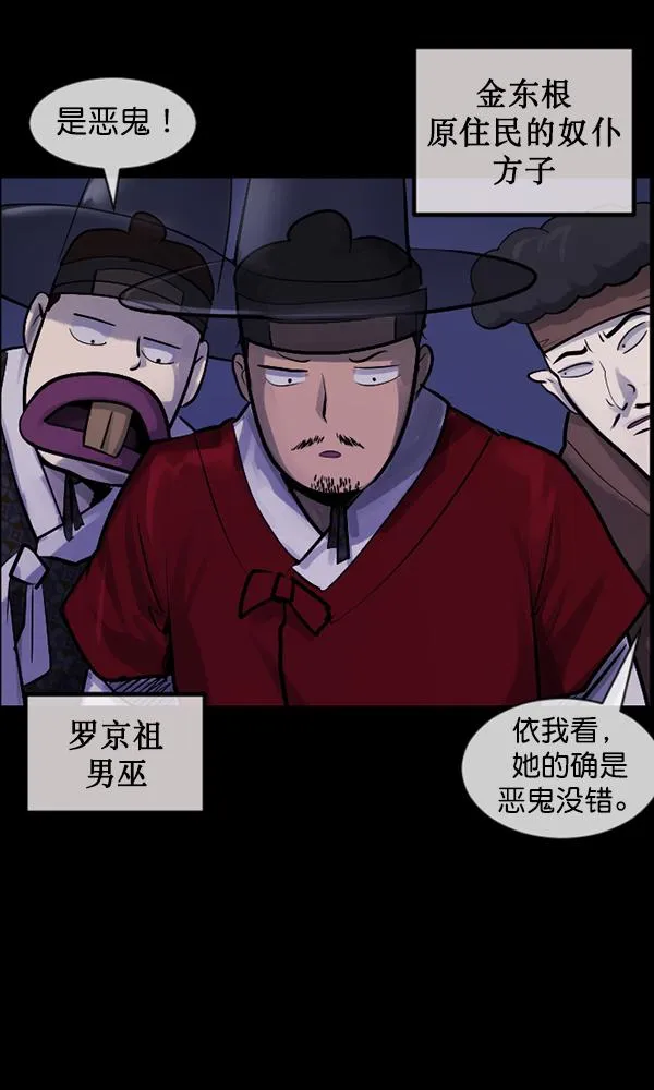 [第176话] 驱魔师2 十井村的大鬼（1） 第23页