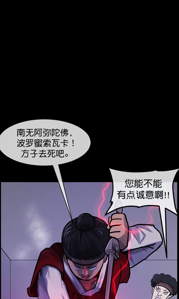 [第176话] 驱魔师2 十井村的大鬼（1） 第41页
