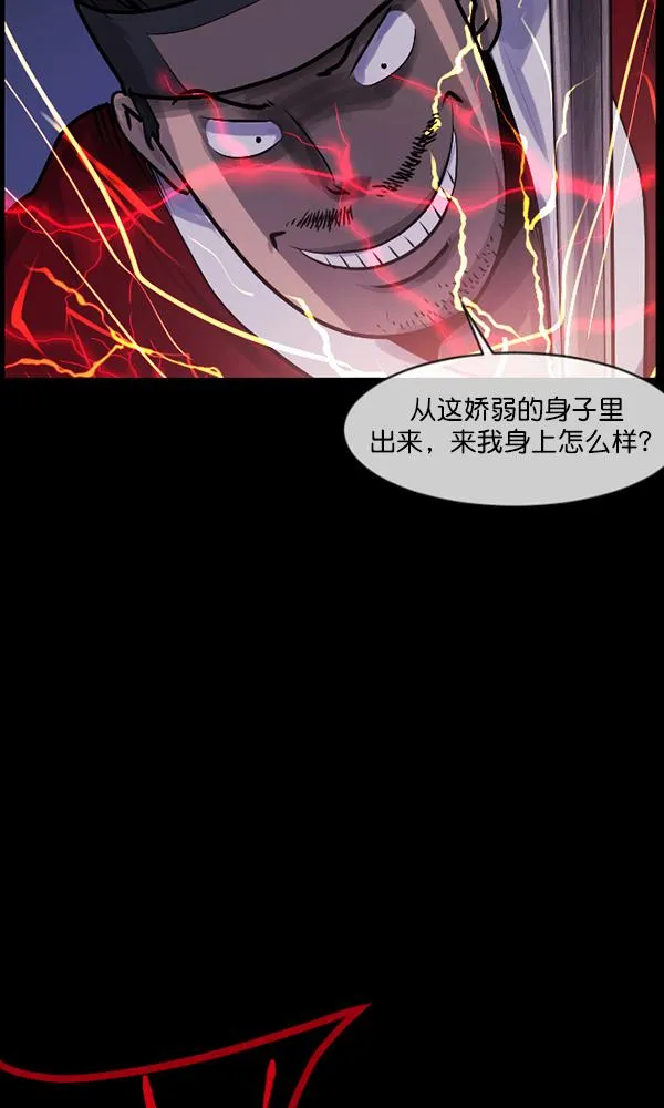 [第176话] 驱魔师2 十井村的大鬼（1） 第46页