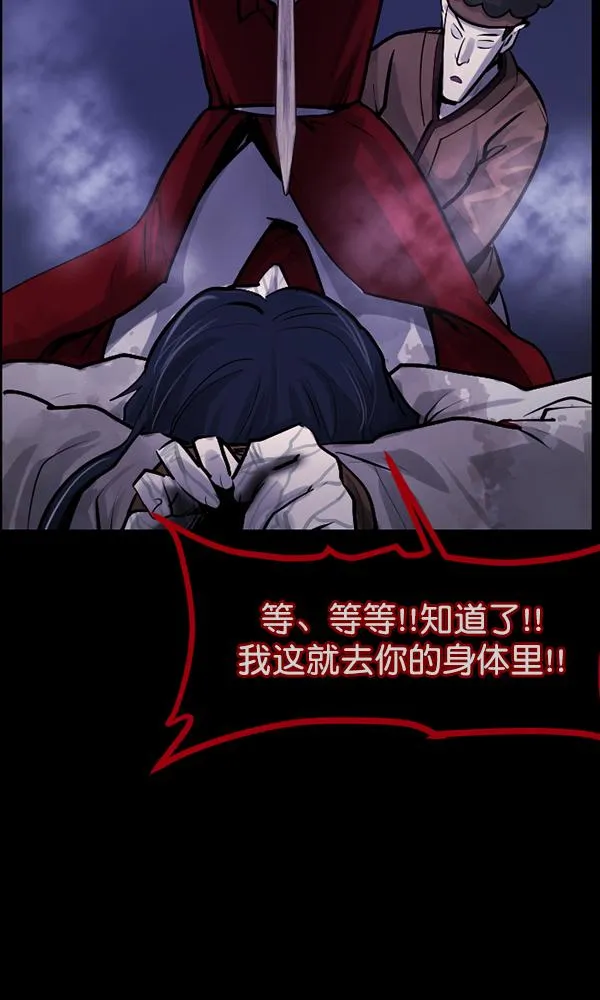 [第176话] 驱魔师2 十井村的大鬼（1） 第49页