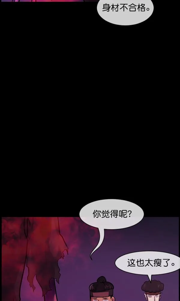 [第176话] 驱魔师2 十井村的大鬼（1） 第56页