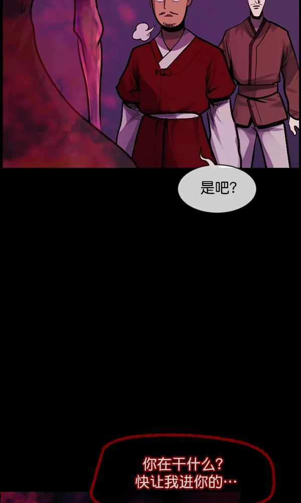 [第176话] 驱魔师2 十井村的大鬼（1） 第57页