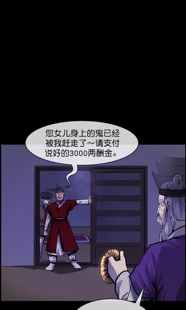 [第176话] 驱魔师2 十井村的大鬼（1） 第66页