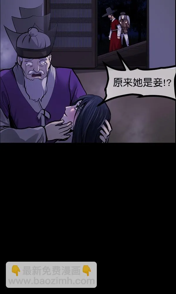 [第176话] 驱魔师2 十井村的大鬼（1） 第68页