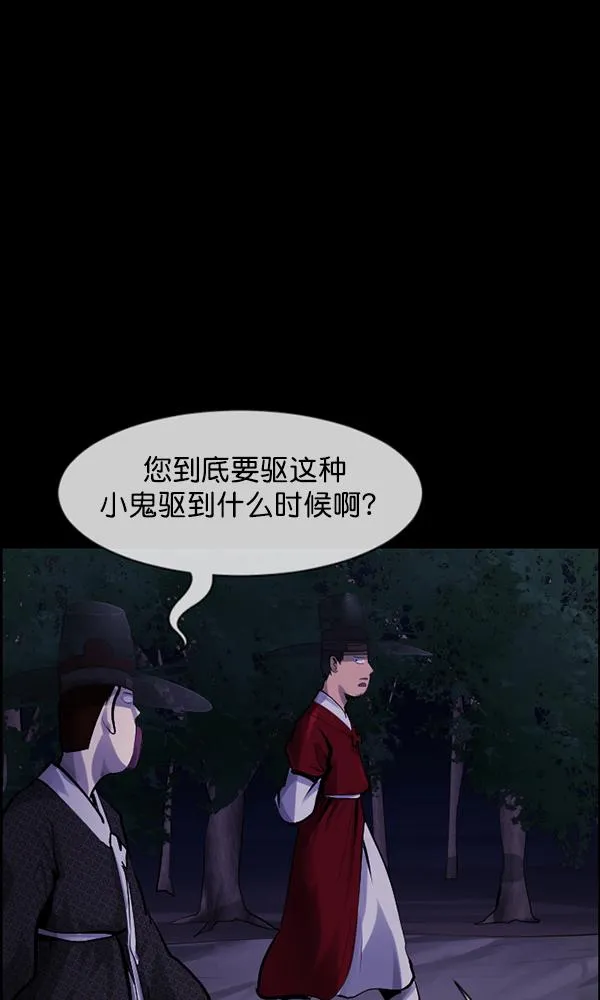[第176话] 驱魔师2 十井村的大鬼（1） 第73页