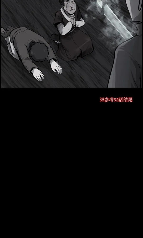 [第176话] 驱魔师2 十井村的大鬼（1） 第77页