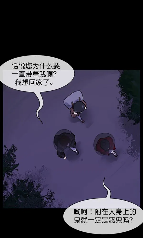 [第176话] 驱魔师2 十井村的大鬼（1） 第78页