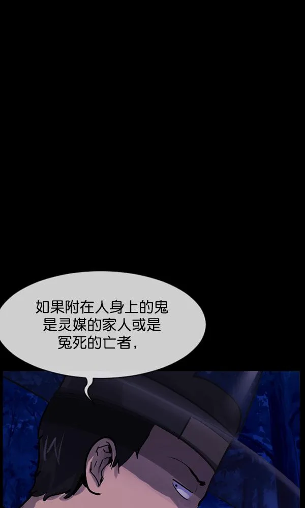 [第176话] 驱魔师2 十井村的大鬼（1） 第79页