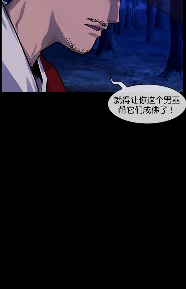 [第176话] 驱魔师2 十井村的大鬼（1） 第80页