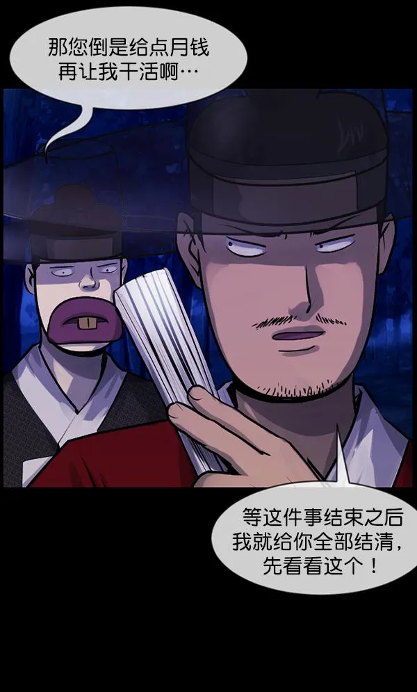 [第176话] 驱魔师2 十井村的大鬼（1） 第81页