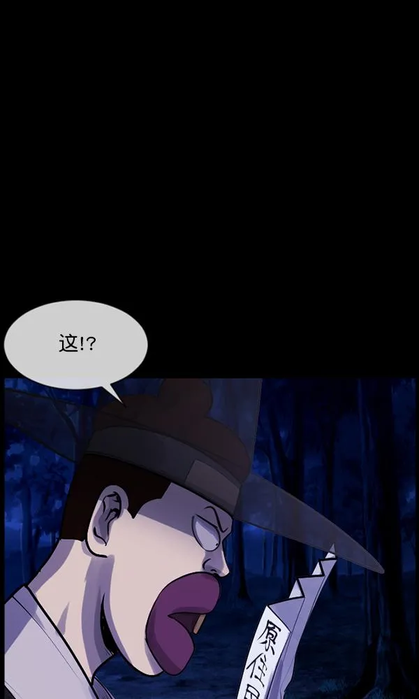 [第176话] 驱魔师2 十井村的大鬼（1） 第82页