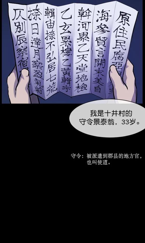 [第176话] 驱魔师2 十井村的大鬼（1） 第84页