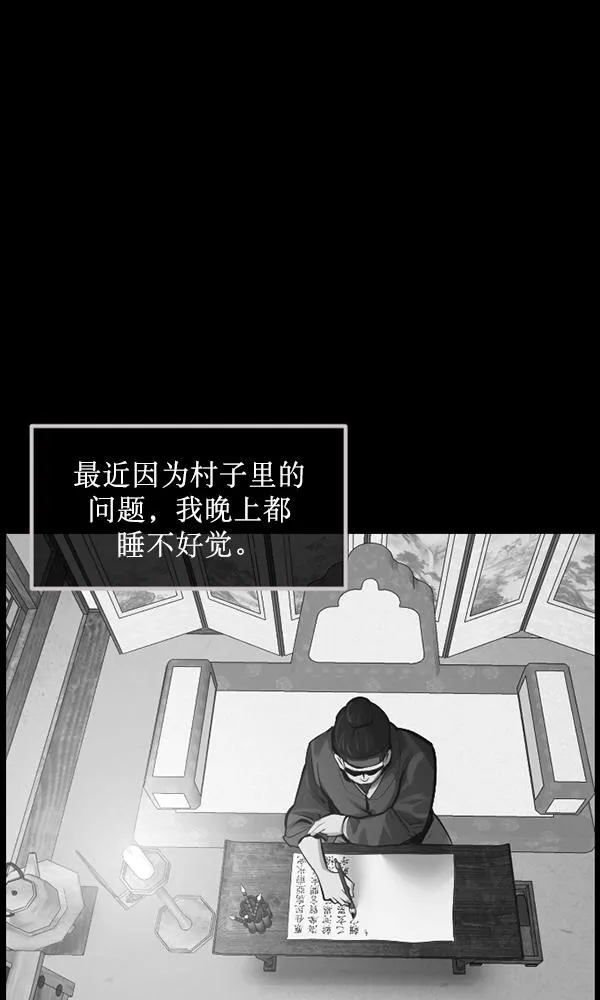 [第176话] 驱魔师2 十井村的大鬼（1） 第86页
