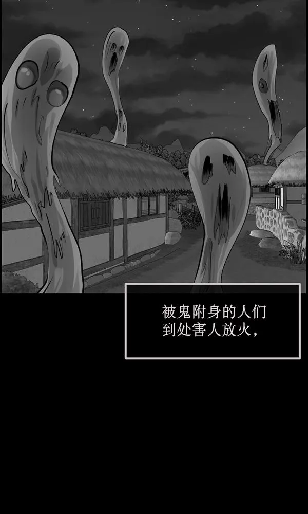 [第176话] 驱魔师2 十井村的大鬼（1） 第88页