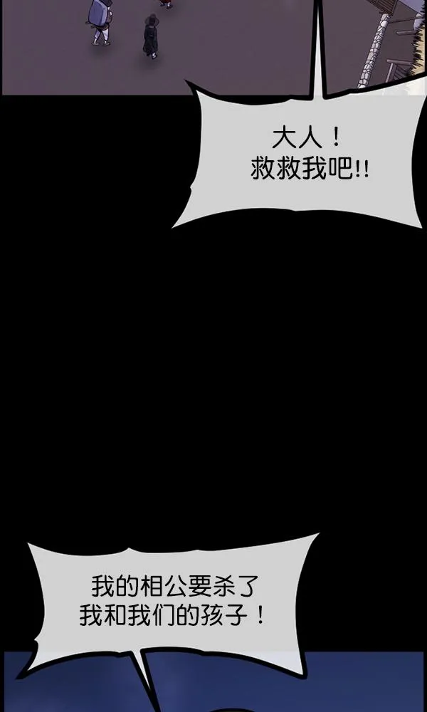 [第176话] 驱魔师2 十井村的大鬼（1） 第97页