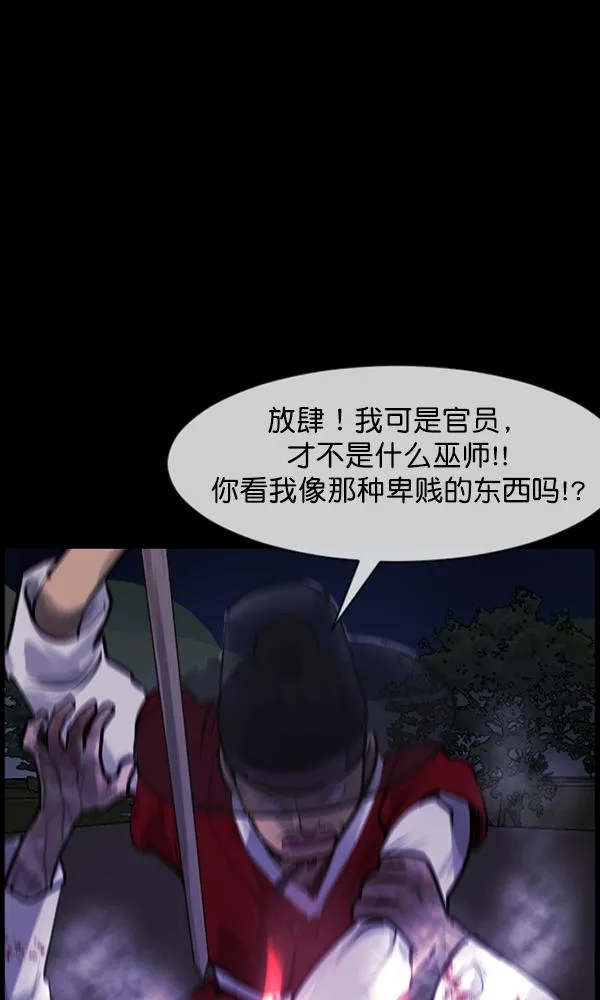 [第176话] 驱魔师2 十井村的大鬼（1） 第117页