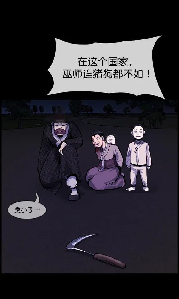 [第176话] 驱魔师2 十井村的大鬼（1） 第119页