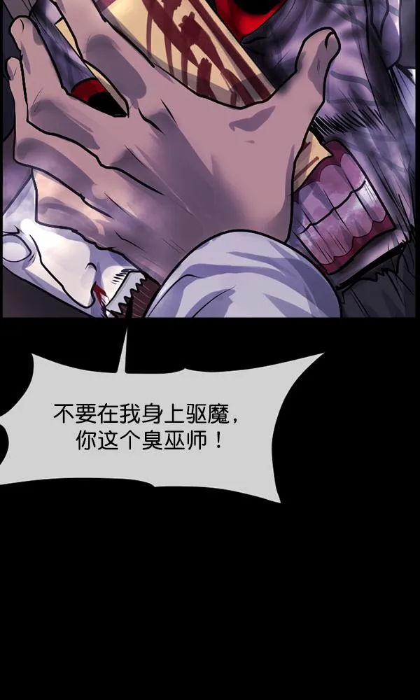 [第176话] 驱魔师2 十井村的大鬼（1） 第121页