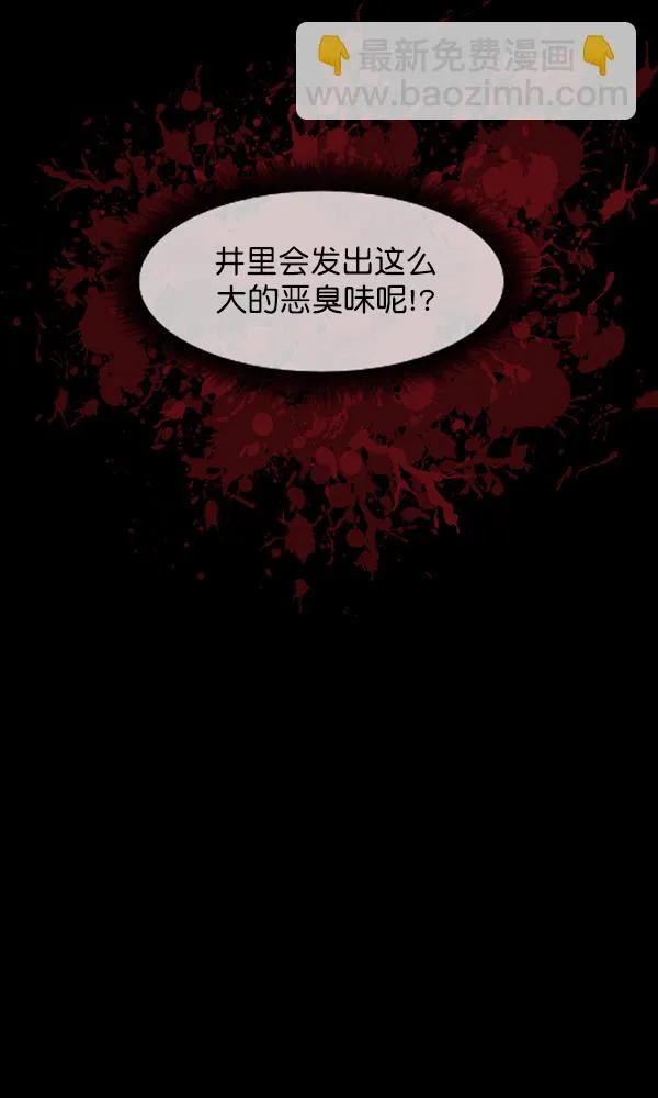 [第176话] 驱魔师2 十井村的大鬼（1） 第141页