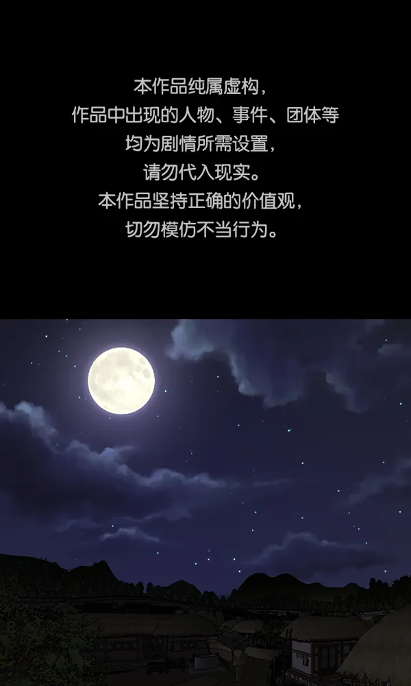 [第177话] 驱魔师2 十井村的大鬼（2） 第1页