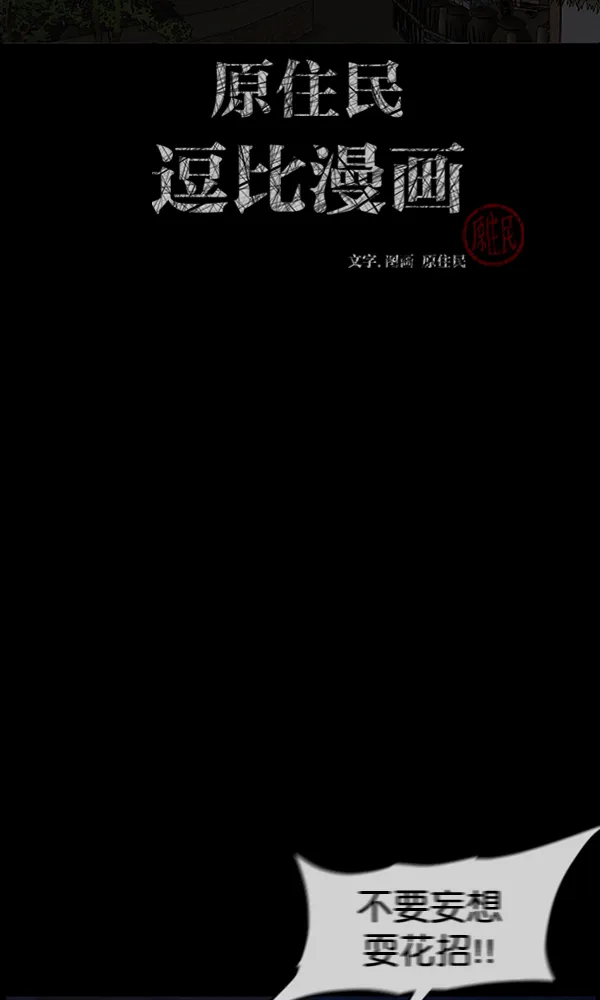 [第177话] 驱魔师2 十井村的大鬼（2） 第2页