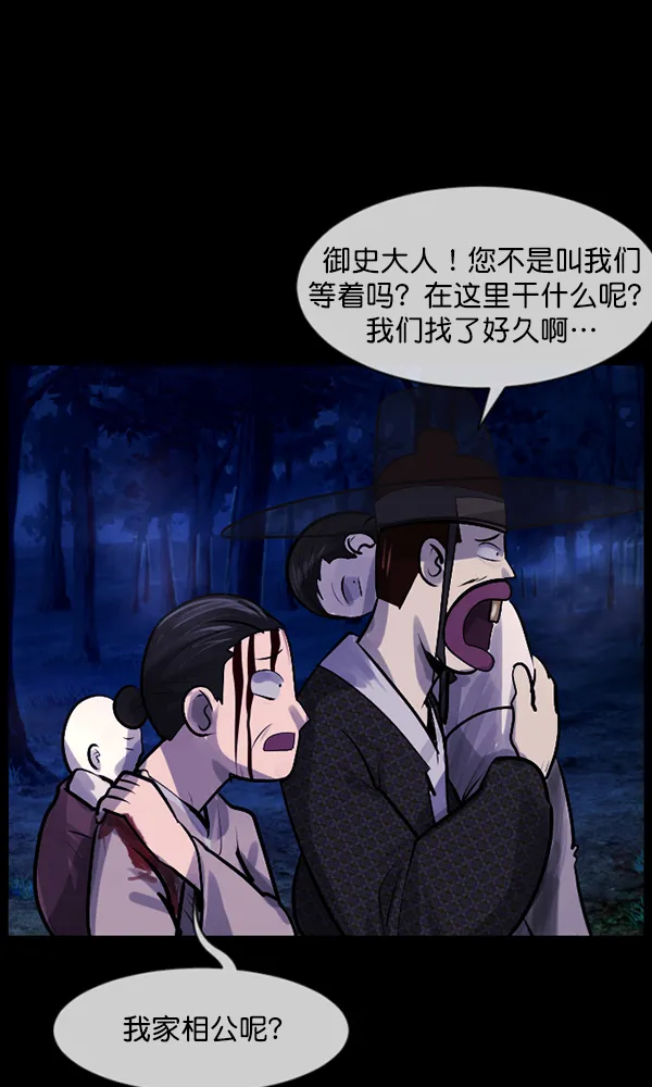 [第177话] 驱魔师2 十井村的大鬼（2） 第12页