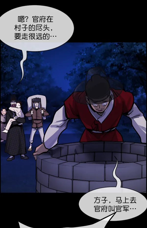 [第177话] 驱魔师2 十井村的大鬼（2） 第15页