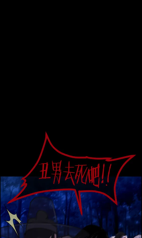[第177话] 驱魔师2 十井村的大鬼（2） 第25页