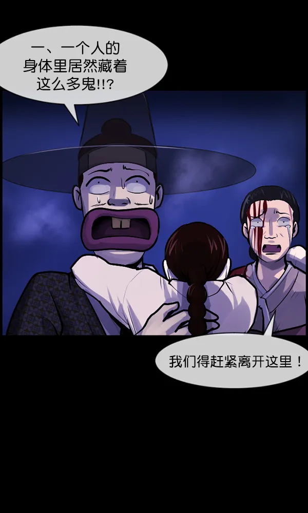 [第177话] 驱魔师2 十井村的大鬼（2） 第43页